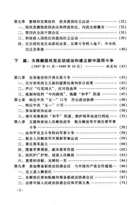 《解放战争时期的中国农工民主党 1945-1949》.pdf电子版_其他志预览图3 《解放战争时期的中国农工民主党 1945-1949》.pdf电子版_其他志预览图3