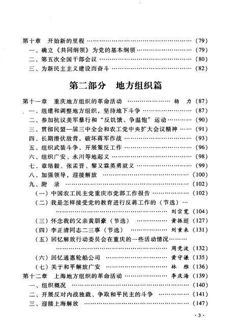 《解放战争时期的中国农工民主党 1945-1949》.pdf电子版_其他志预览图4 《解放战争时期的中国农工民主党 1945-1949》.pdf电子版_其他志预览图4