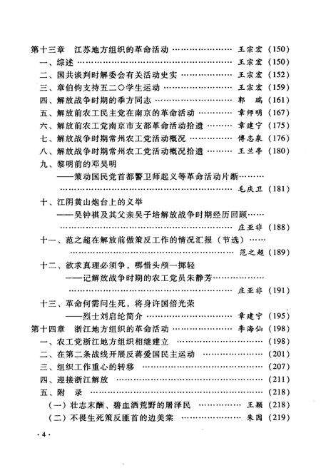 《解放战争时期的中国农工民主党 1945-1949》.pdf电子版_其他志预览图5 《解放战争时期的中国农工民主党 1945-1949》.pdf电子版_其他志预览图5