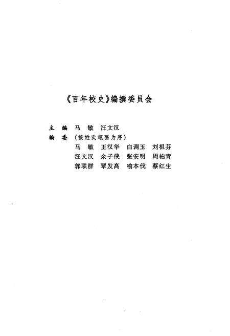 《百年校史 1903-2003 华中师范大学百年校庆书系》.pdf电子版_其他志预览图3