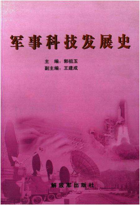 《军事科技发展史》.pdf电子版_其他志缩略图