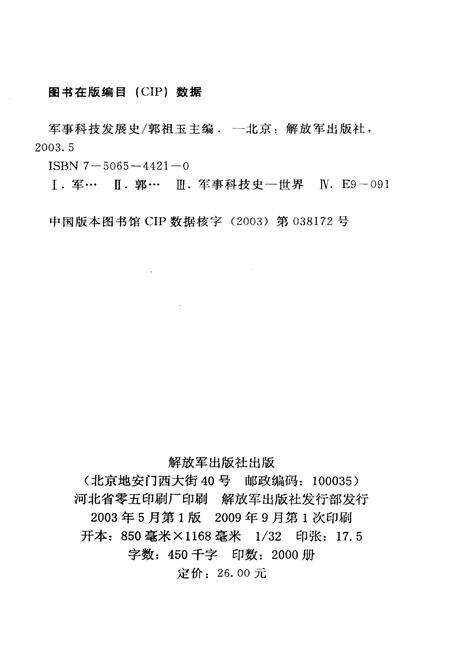 《军事科技发展史》.pdf电子版_其他志预览图2