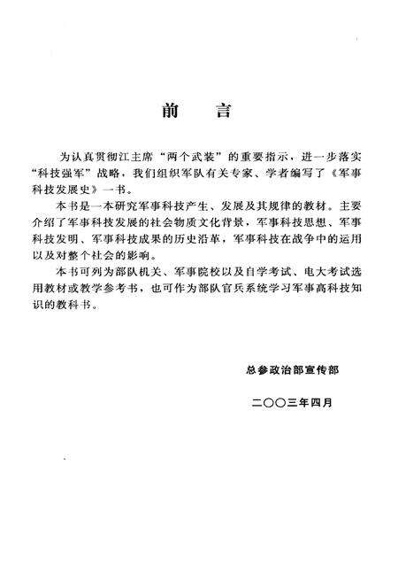 《军事科技发展史》.pdf电子版_其他志预览图3