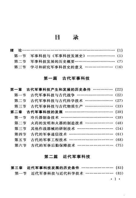 《军事科技发展史》.pdf电子版_其他志预览图4