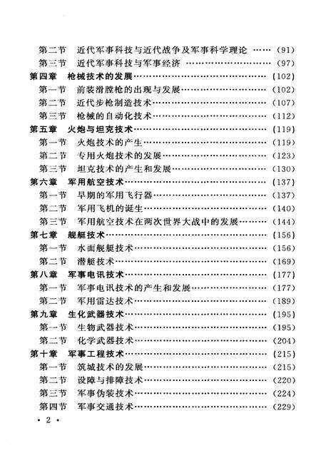 《军事科技发展史》.pdf电子版_其他志预览图5