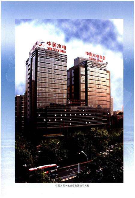 《中国水利水电建设集团公司组织机构志 1950-2011》.pdf电子版_其他志预览图3