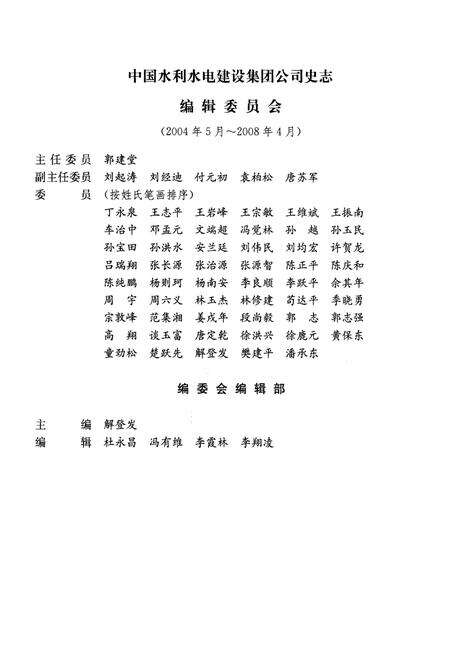 《中国水利水电建设集团公司组织机构志 1950-2011》.pdf电子版_其他志预览图5