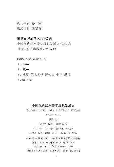 《中国现代戏剧美学思想发展史》.pdf电子版_其他志预览图2 《中国现代戏剧美学思想发展史》.pdf电子版_其他志预览图2