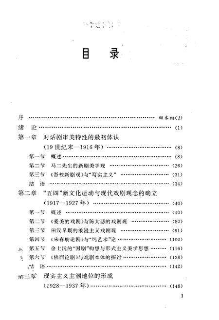 《中国现代戏剧美学思想发展史》.pdf电子版_其他志预览图3 《中国现代戏剧美学思想发展史》.pdf电子版_其他志预览图3
