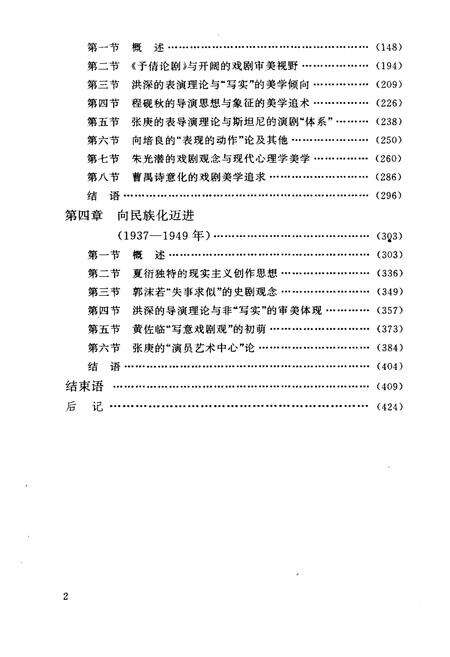 《中国现代戏剧美学思想发展史》.pdf电子版_其他志预览图4 《中国现代戏剧美学思想发展史》.pdf电子版_其他志预览图4