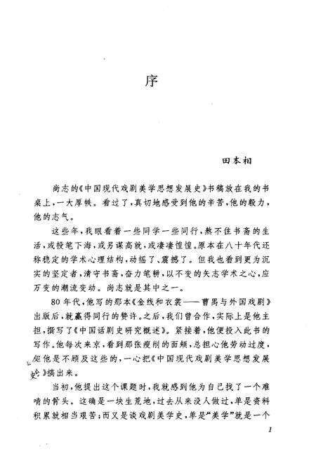 《中国现代戏剧美学思想发展史》.pdf电子版_其他志预览图5 《中国现代戏剧美学思想发展史》.pdf电子版_其他志预览图5