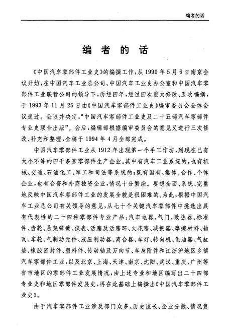 《中国汽车零部件工业史 1912-1990》.pdf电子版_其他志预览图3