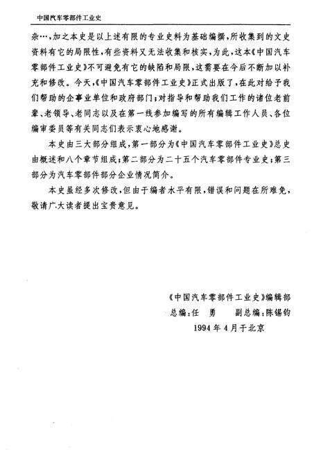 《中国汽车零部件工业史 1912-1990》.pdf电子版_其他志预览图4
