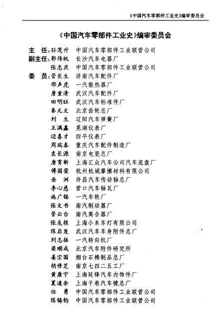 《中国汽车零部件工业史 1912-1990》.pdf电子版_其他志预览图5