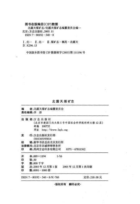《北露天煤矿志》.pdf电子版_其他志预览图2