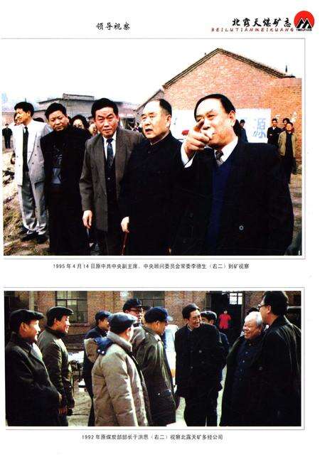 《北露天煤矿志》.pdf电子版_其他志预览图4