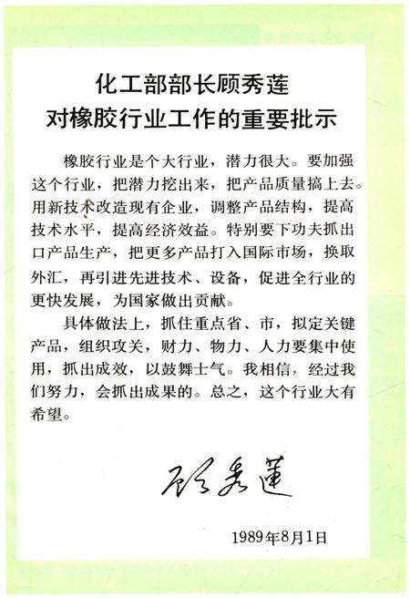 《橡胶工业发展史略》.pdf电子版_其他志预览图3