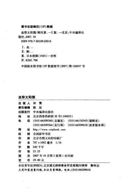 《血祭太阳旗 百万侵华日军亡命实录》.pdf电子版_其他志预览图2