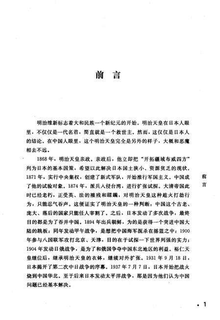 《血祭太阳旗 百万侵华日军亡命实录》.pdf电子版_其他志预览图3