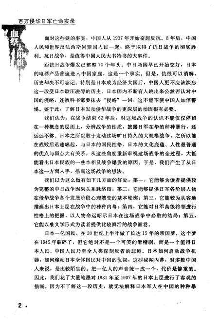 《血祭太阳旗 百万侵华日军亡命实录》.pdf电子版_其他志预览图4