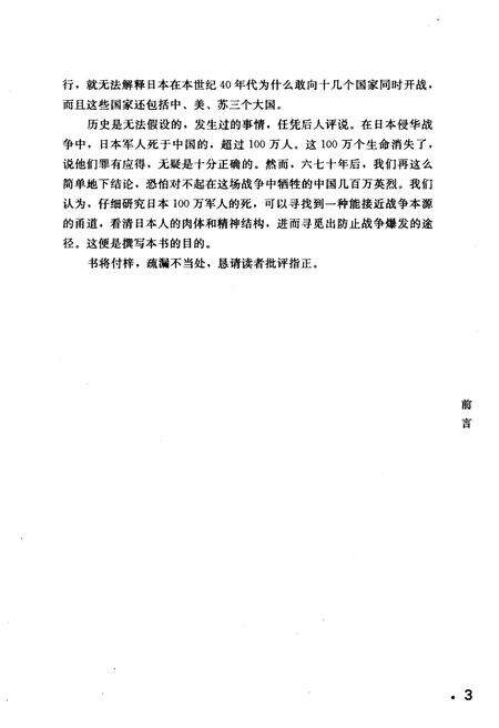 《血祭太阳旗 百万侵华日军亡命实录》.pdf电子版_其他志预览图5