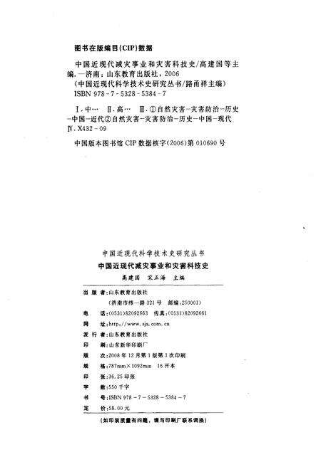 《中国近现代减灾事业和灾害科技史》.pdf电子版_其他志预览图2