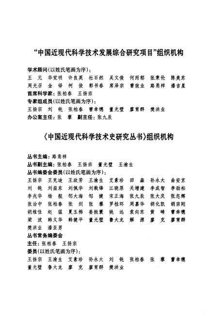 《中国近现代减灾事业和灾害科技史》.pdf电子版_其他志预览图3