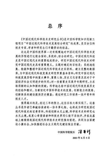 《中国近现代减灾事业和灾害科技史》.pdf电子版_其他志预览图4