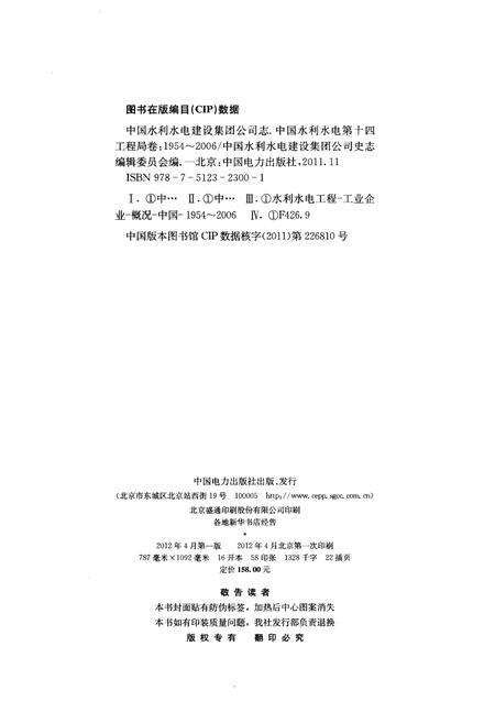 《中国水利水电建设集团公司志 中国水利水电第十四工程局卷1954-2006》.pdf电子版_其他志预览图2