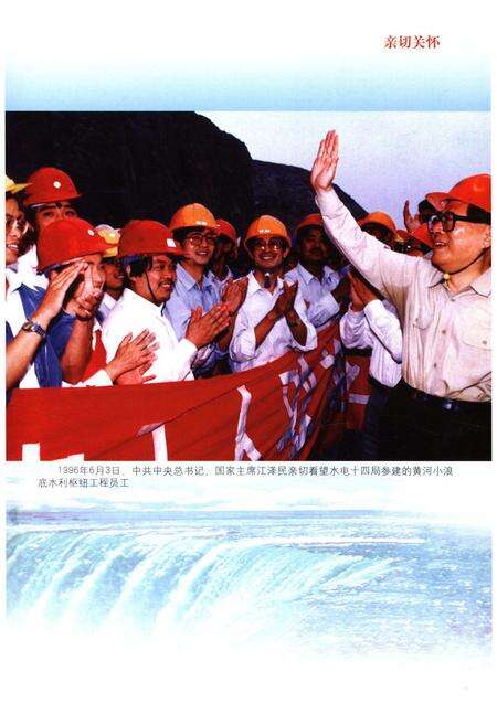 《中国水利水电建设集团公司志 中国水利水电第十四工程局卷1954-2006》.pdf电子版_其他志预览图3