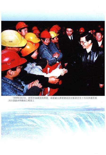 《中国水利水电建设集团公司志 中国水利水电第十四工程局卷1954-2006》.pdf电子版_其他志预览图4