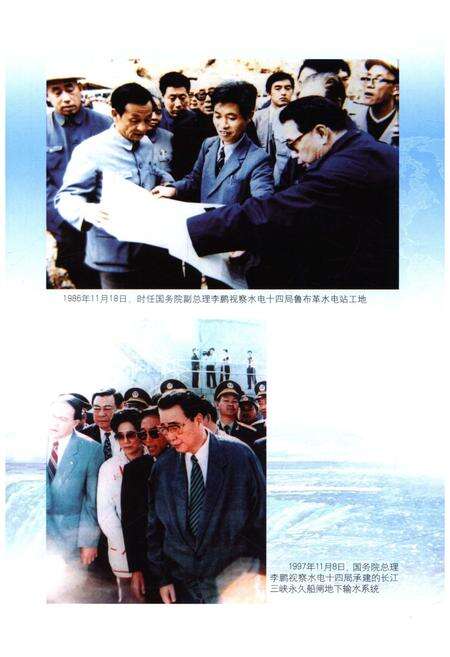 《中国水利水电建设集团公司志 中国水利水电第十四工程局卷1954-2006》.pdf电子版_其他志预览图5