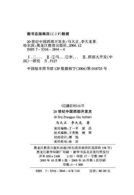 《20世纪中国西部开发史》.pdf电子版_其他志预览图2