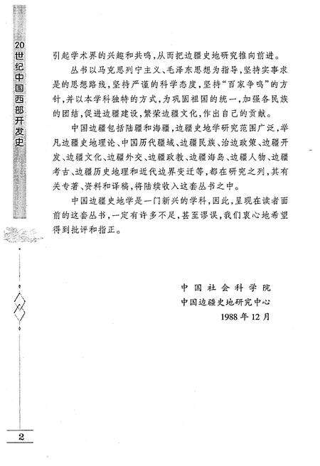 《20世纪中国西部开发史》.pdf电子版_其他志预览图4