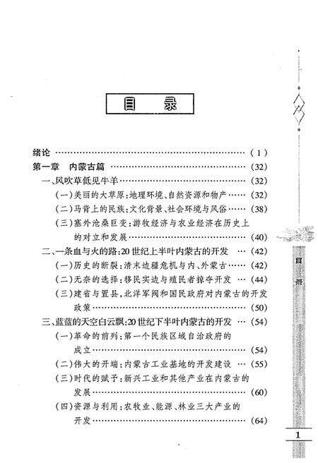 《20世纪中国西部开发史》.pdf电子版_其他志预览图5