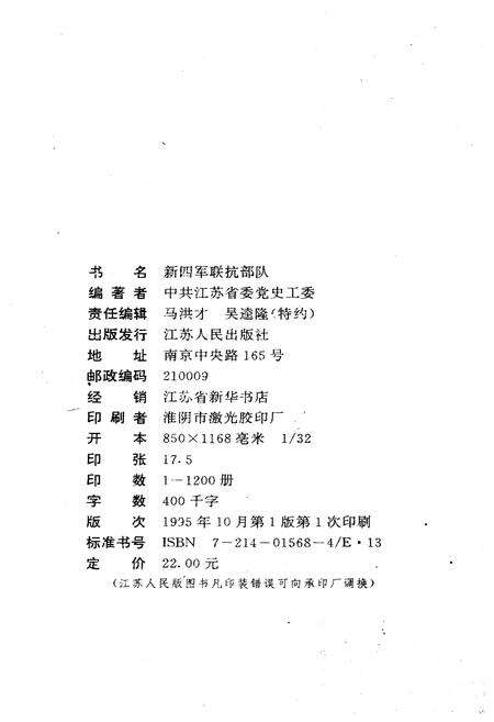 《新四军联抗部队》.pdf电子版_其他志预览图3 《新四军联抗部队》.pdf电子版_其他志预览图3