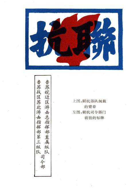 《新四军联抗部队》.pdf电子版_其他志预览图5 《新四军联抗部队》.pdf电子版_其他志预览图5