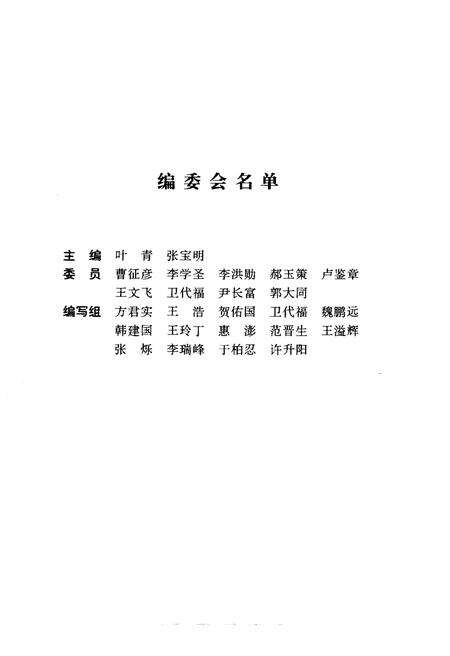 《中国乡镇煤矿》.pdf电子版_其他志预览图4