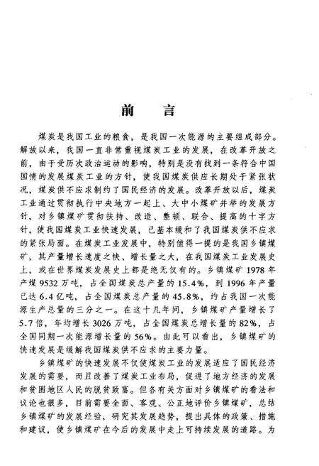 《中国乡镇煤矿》.pdf电子版_其他志预览图5