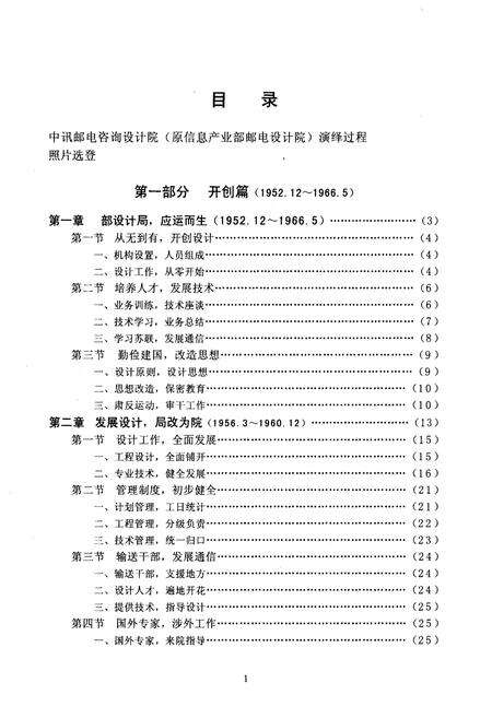 《中讯邮电咨询设计院院史 1952-2002》.pdf电子版_其他志预览图5