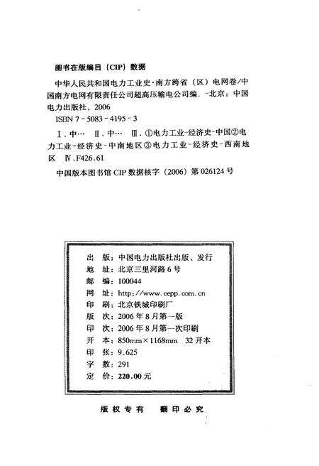 《中华人民共和国电力工业史 南方跨省（区）电网卷》.pdf电子版_其他志预览图2