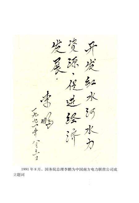 《中华人民共和国电力工业史 南方跨省（区）电网卷》.pdf电子版_其他志预览图3