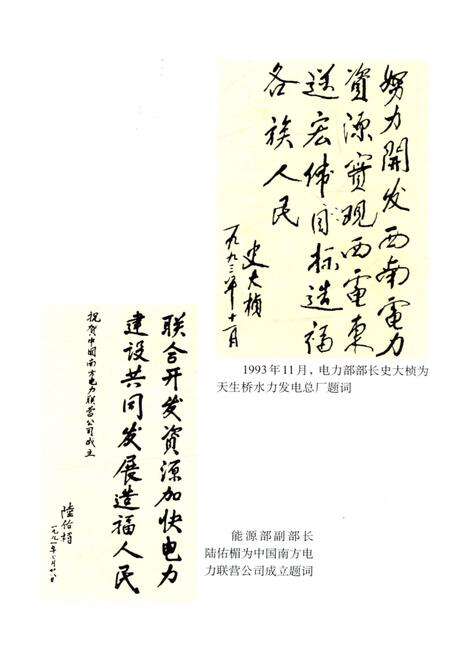 《中华人民共和国电力工业史 南方跨省（区）电网卷》.pdf电子版_其他志预览图4