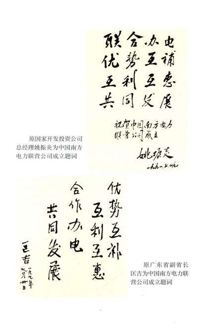 《中华人民共和国电力工业史 南方跨省（区）电网卷》.pdf电子版_其他志预览图5