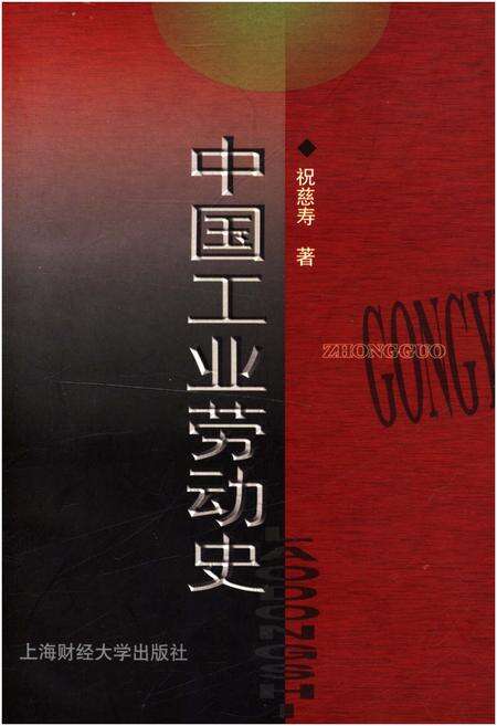 《中国工业劳动史》.pdf电子版_其他志缩略图