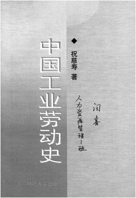 《中国工业劳动史》.pdf电子版_其他志预览图1