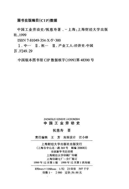 《中国工业劳动史》.pdf电子版_其他志预览图2