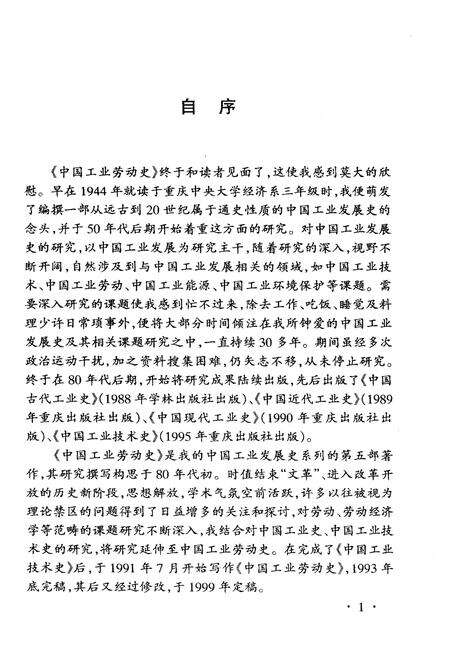 《中国工业劳动史》.pdf电子版_其他志预览图3