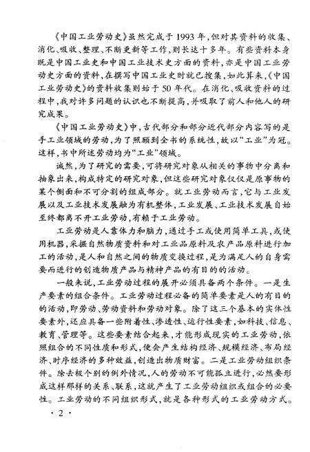 《中国工业劳动史》.pdf电子版_其他志预览图4