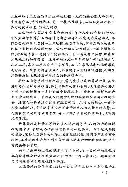 《中国工业劳动史》.pdf电子版_其他志预览图5